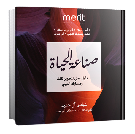 Sculpt Your Life (arabic)