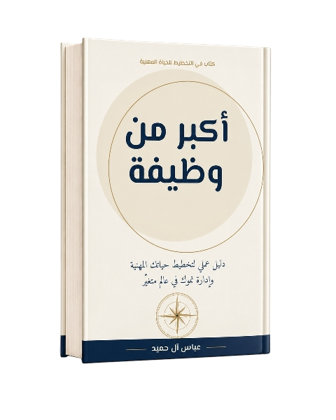 More Than A Job(arabic)